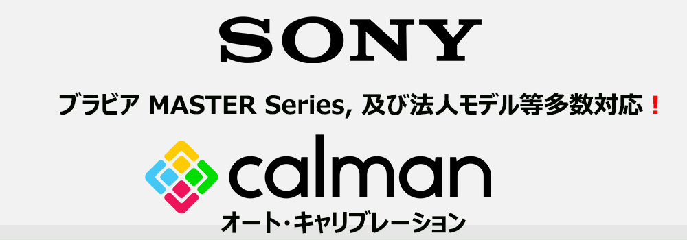 映像モニターキャリブレーション カラーマネジメント 株式会社エディピット